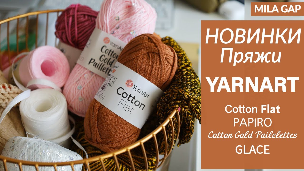 ОБЗОР НОВИНОК летней пряжаи YarnArt 2025 🧶 Что нового? Cotton Flat, Glace, Papiro / хлопок, раффия