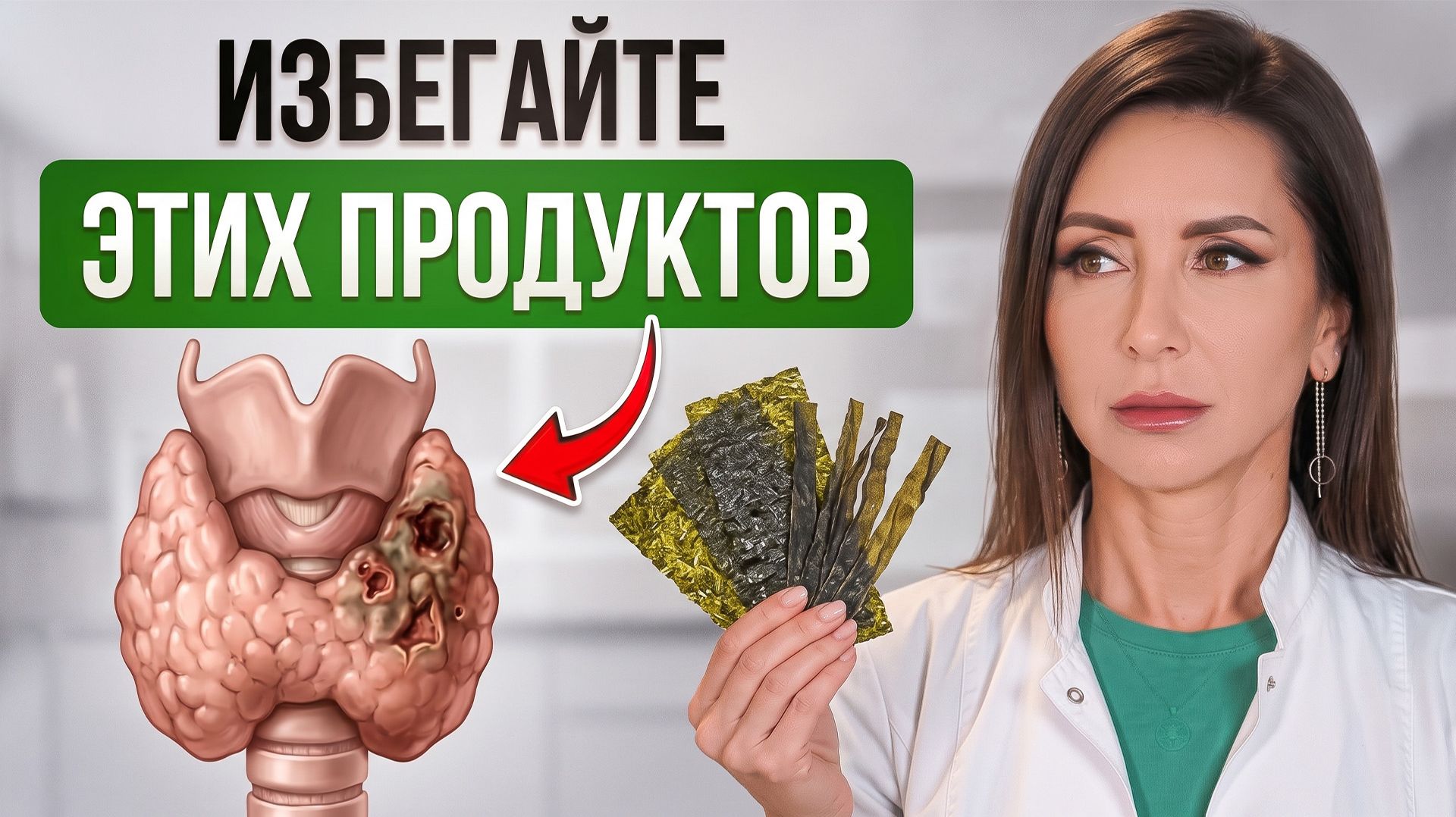 ЩИТОВИДКА