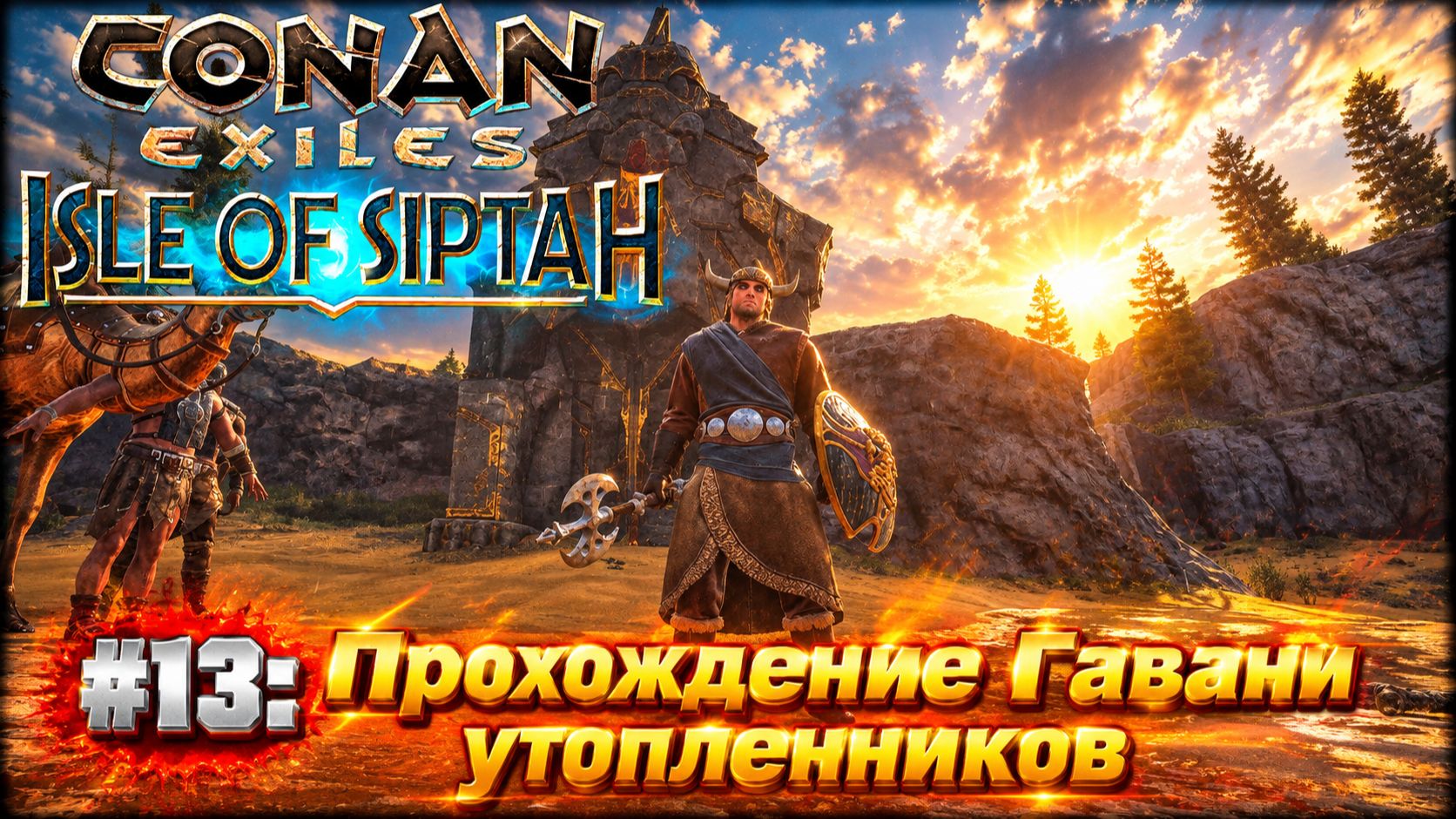 Conan Exiles - Isle Of Siptah.Прохождение. Часть 13: Гавань утопленников