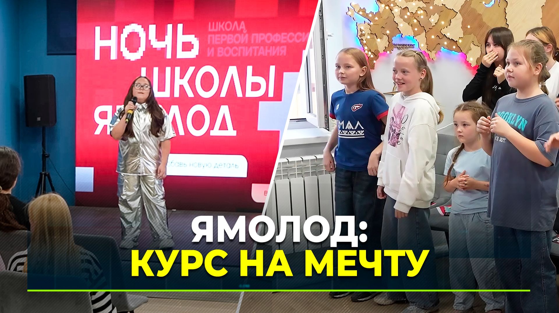 «Школа Ямолод»: выбор, который может стать профессией
