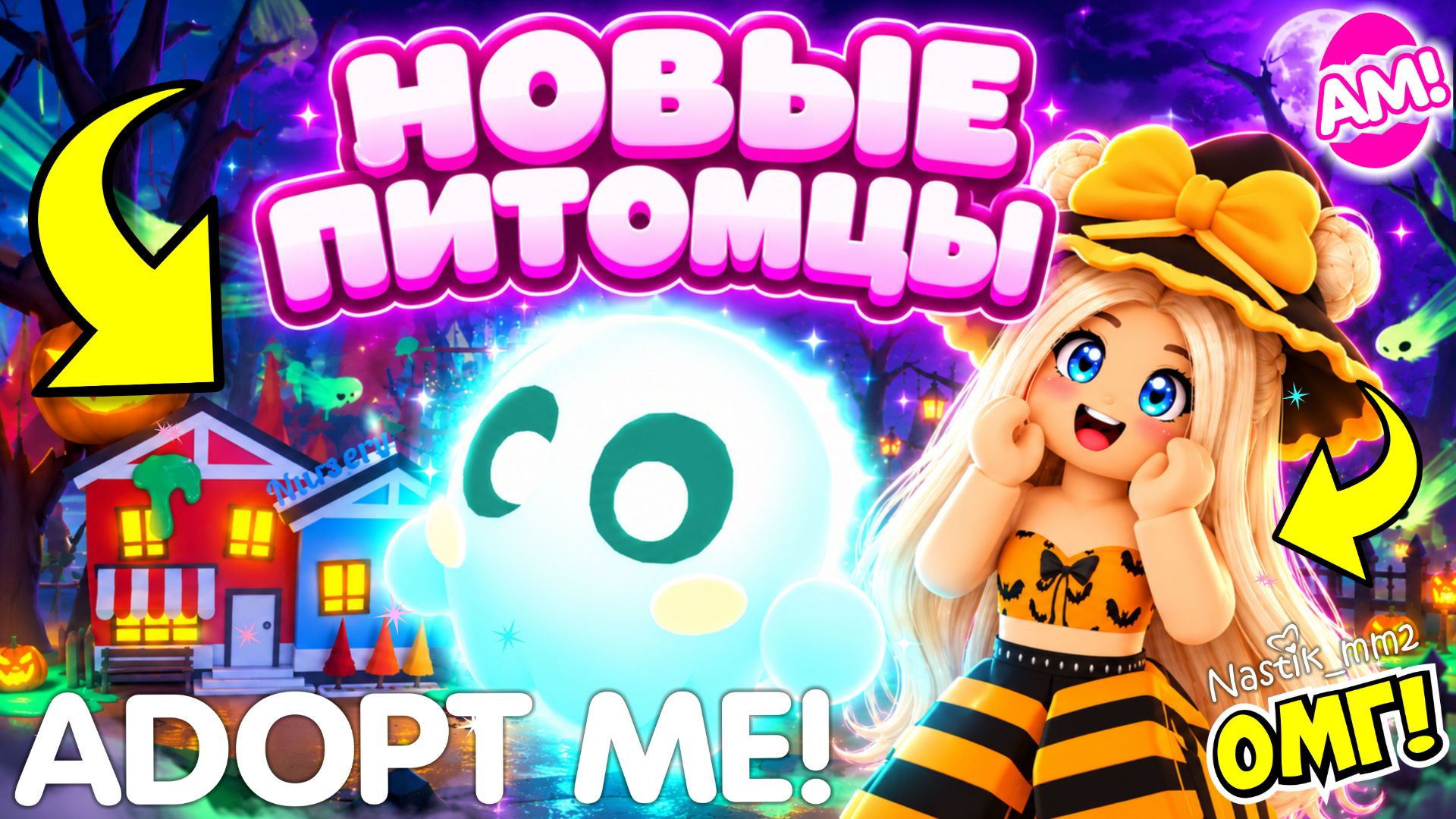 НОВЫЕ ХЭЛЛОУИН ПИТОМЦЫ В АДОПТ МИ!😱🎃 НОВАЯ МИНИ-ИГРА, НОВАЯ ЛОКАЦИЯ И СЕКРЕТЫ!🔥HALLOWEEN ADOPT ME
