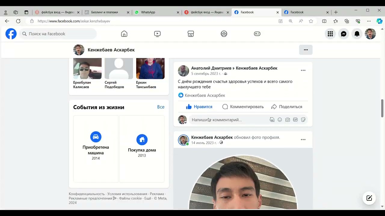 Фэйсбук регистрация және двухфакторная аутентификация қосу