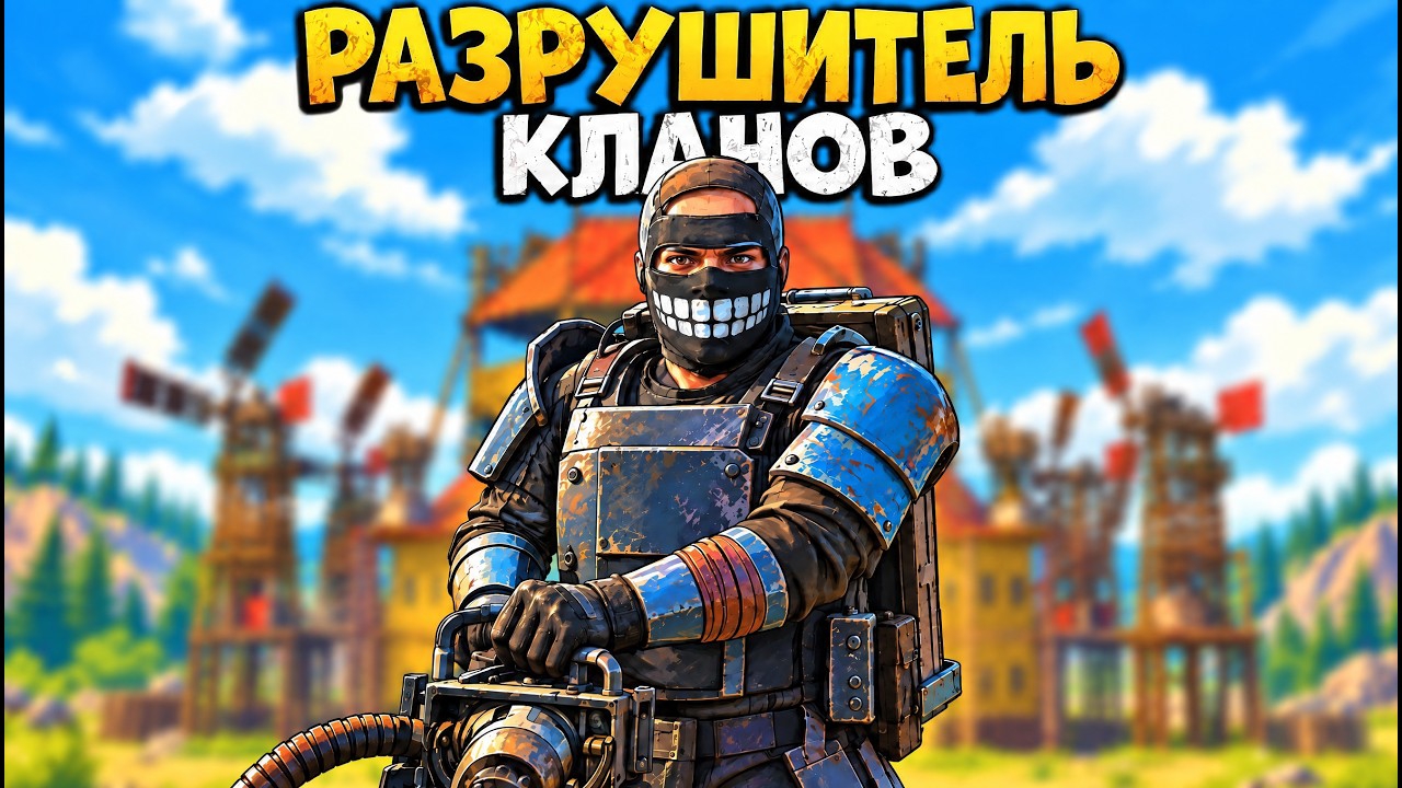 РАЗРУШИТЕЛЬ КЛАНОВ 5! Я довел САМЫЙ ТОКСИЧНЫЙ клан ДО УДАЛЕНИЯ ИГРЫ! CheZee. Rust / Раст - CheZee