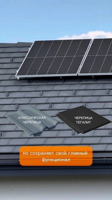 Цементно-песчаная черепица Тегалит