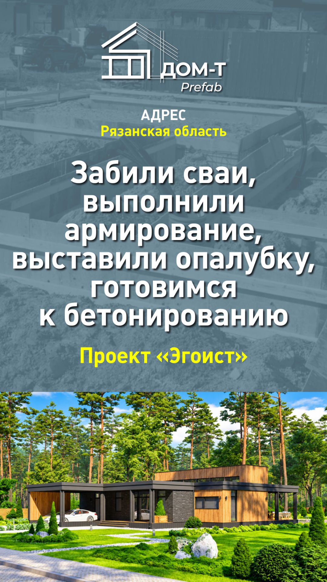 Забили сваи, выполнили армирование, выставили опалубку, готовимся к бетонированию