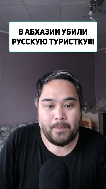 В АБХАЗИИ УБИЛИ РУССКУЮ ТУРИСТКУ!!!
