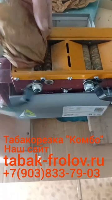 Табакорезка 
