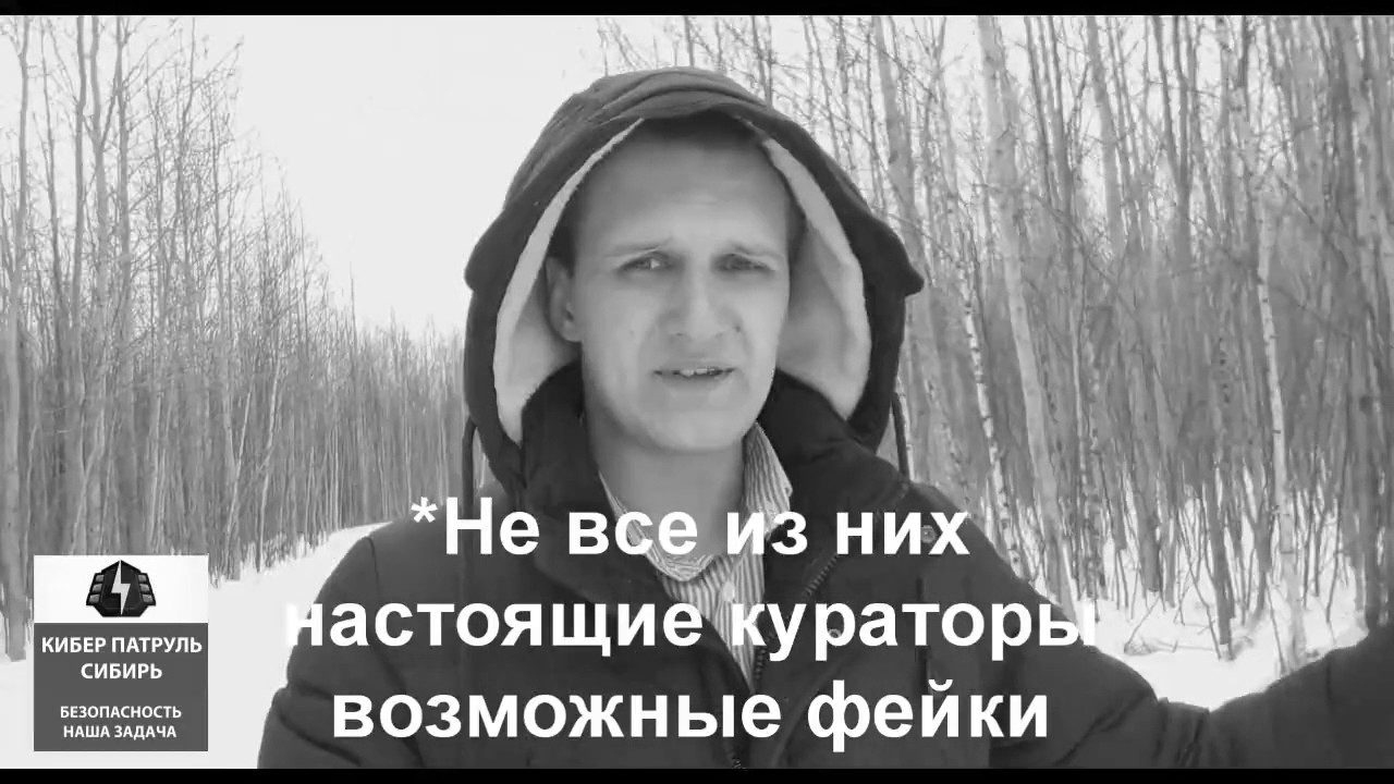 Опасный интернет для детей. Борьба с группами.