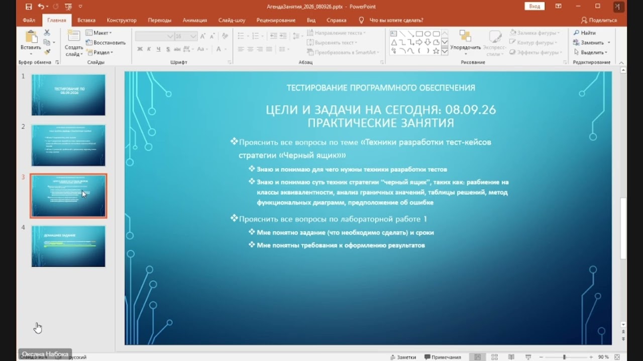 Первая практика. Разработка тестов (Test Case Design)