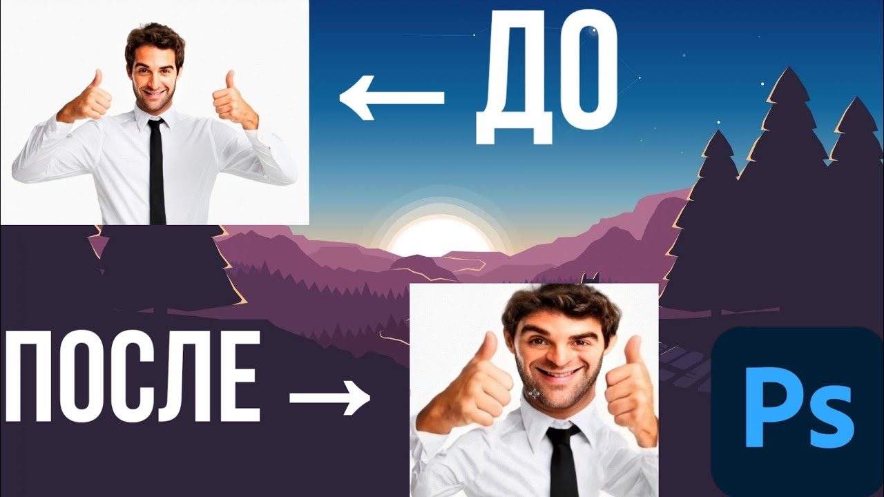 КАК ЖМЫХНУТЬ ФОТО В Adobe Photoshop CC 2018