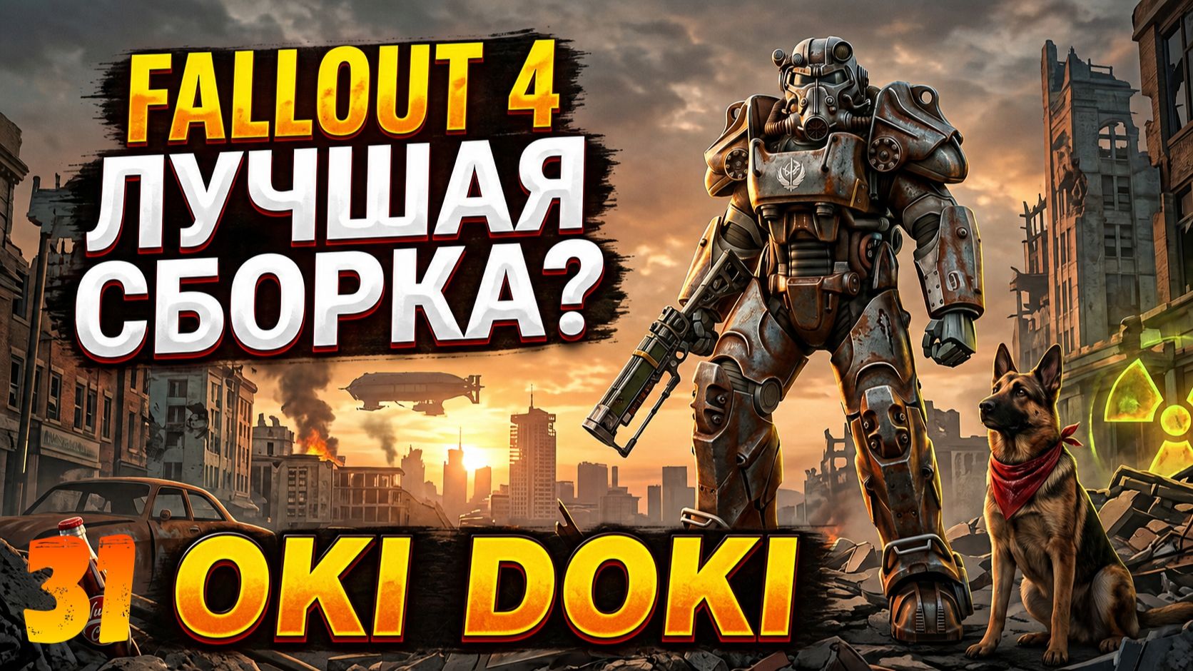FALLOUT 4  OKI DOKKI V 2.3  #31