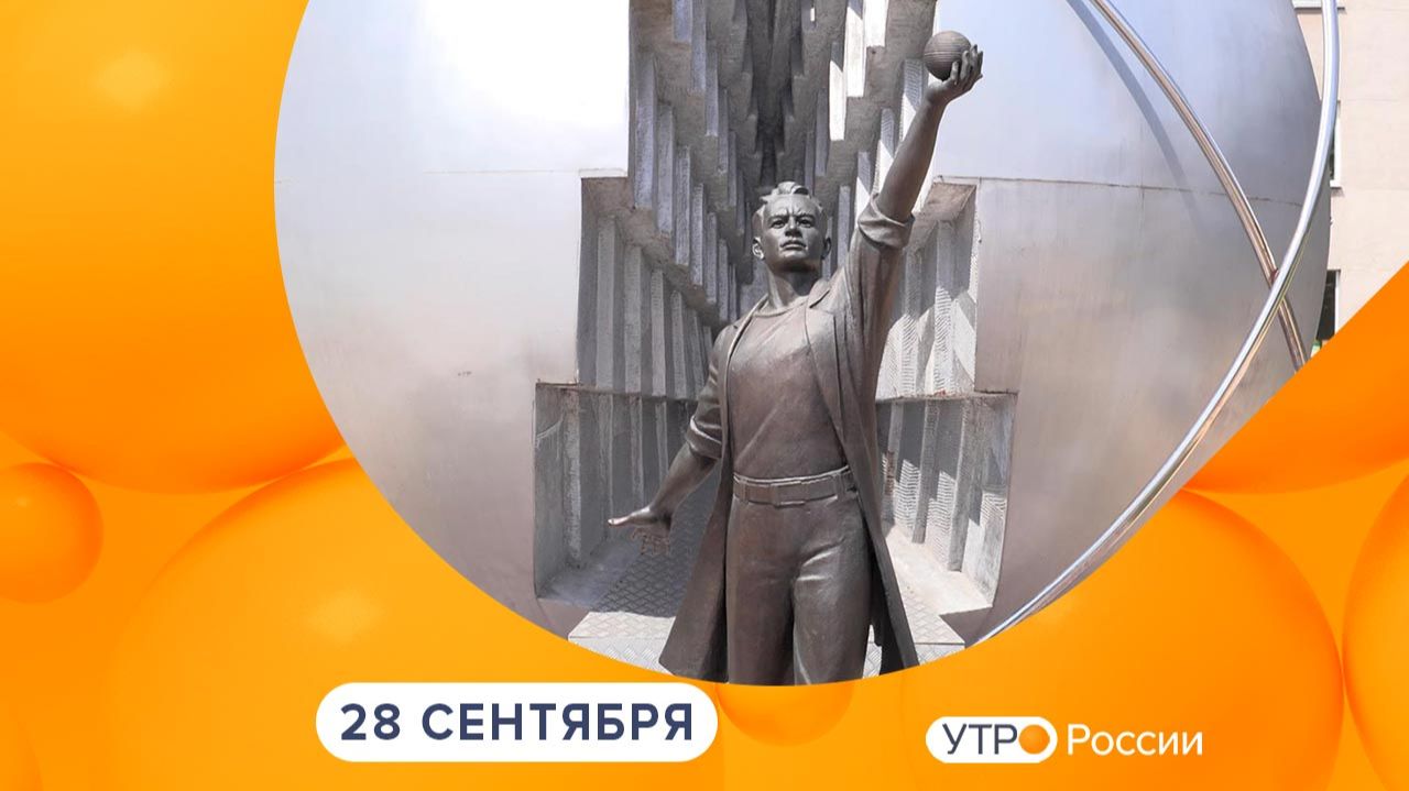 Утро России. Калуга (28.09.2026)