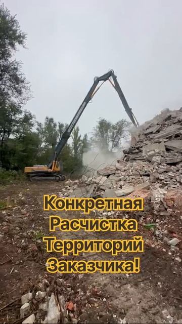 Демонтаж и расчистка территорий