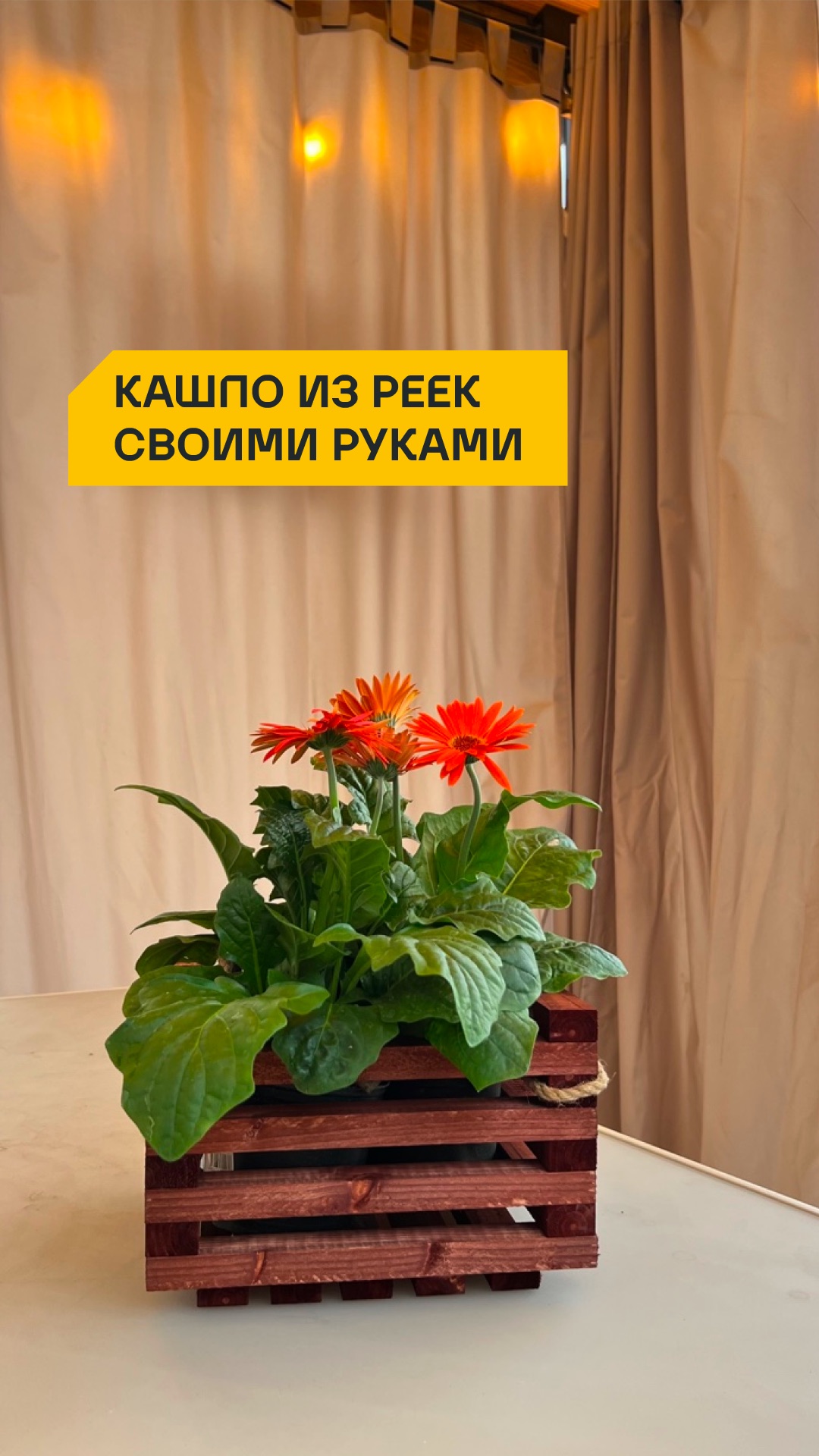 Кашпо из реек своими руками