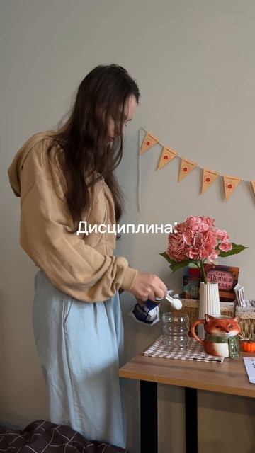 Дисциплина