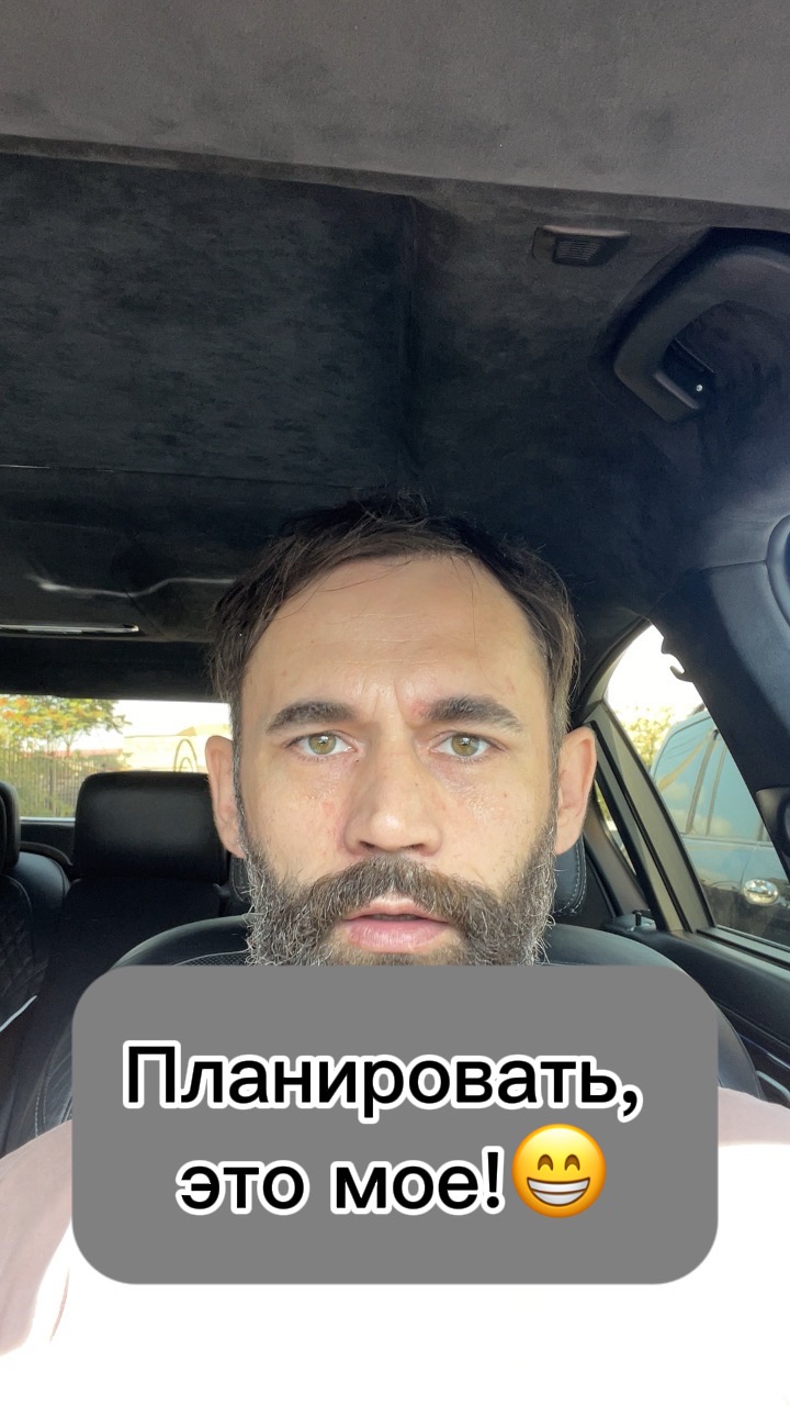 Планировать, это мое!😁