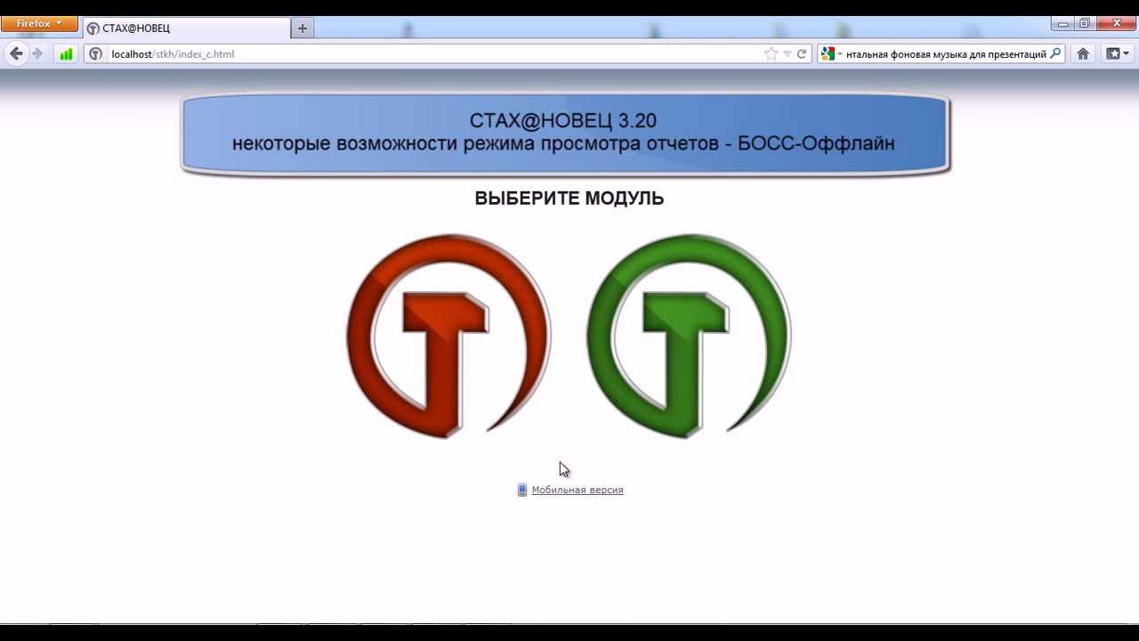 Стахановец работа модуля BOSS-Offline.avi