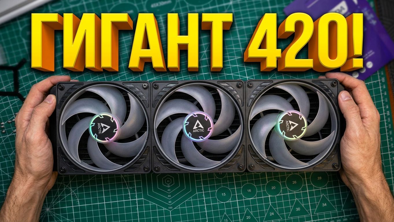 ARCTIC Liquid Freezer III Pro 420 A-RGB