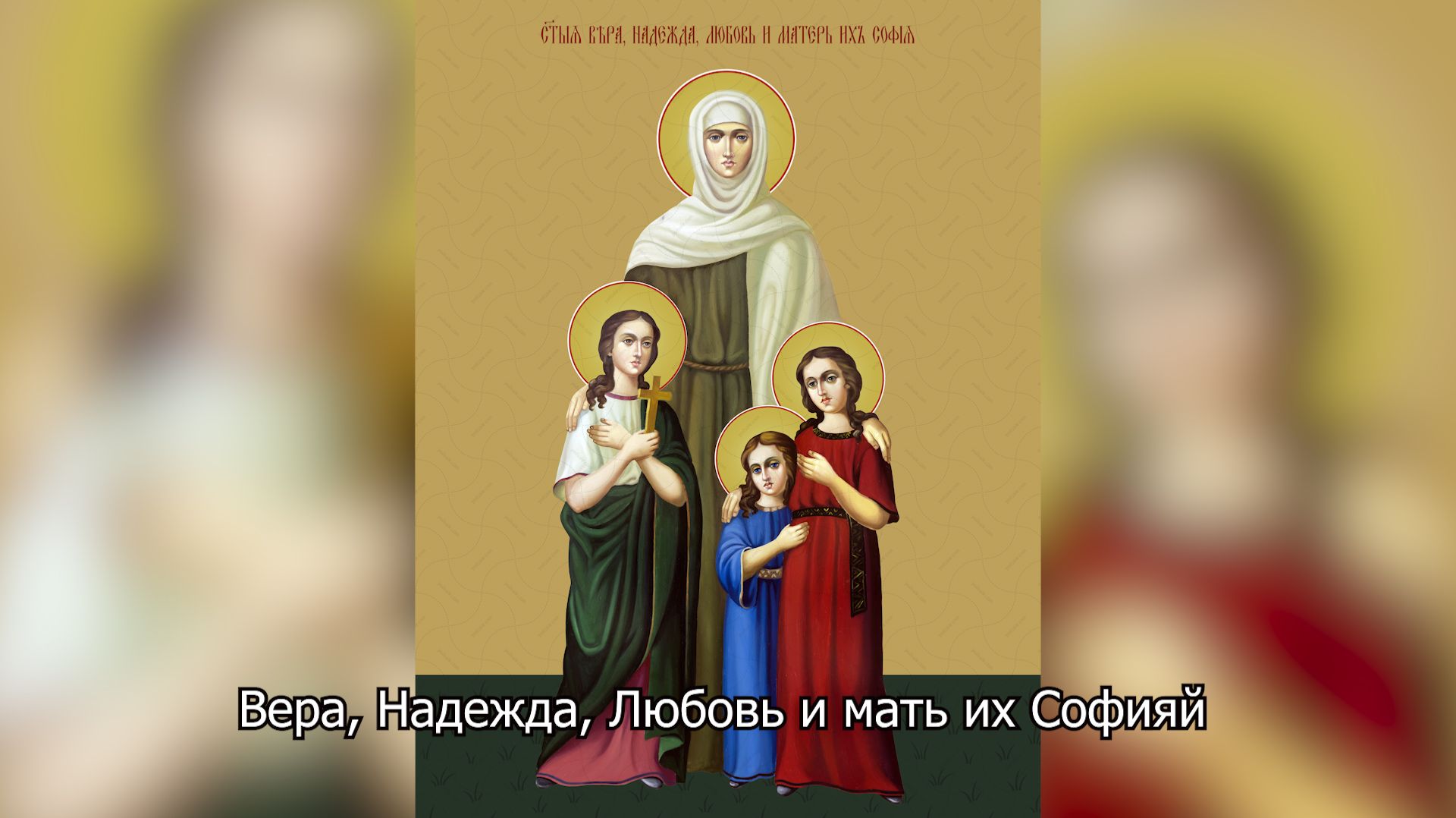 Православный календарь