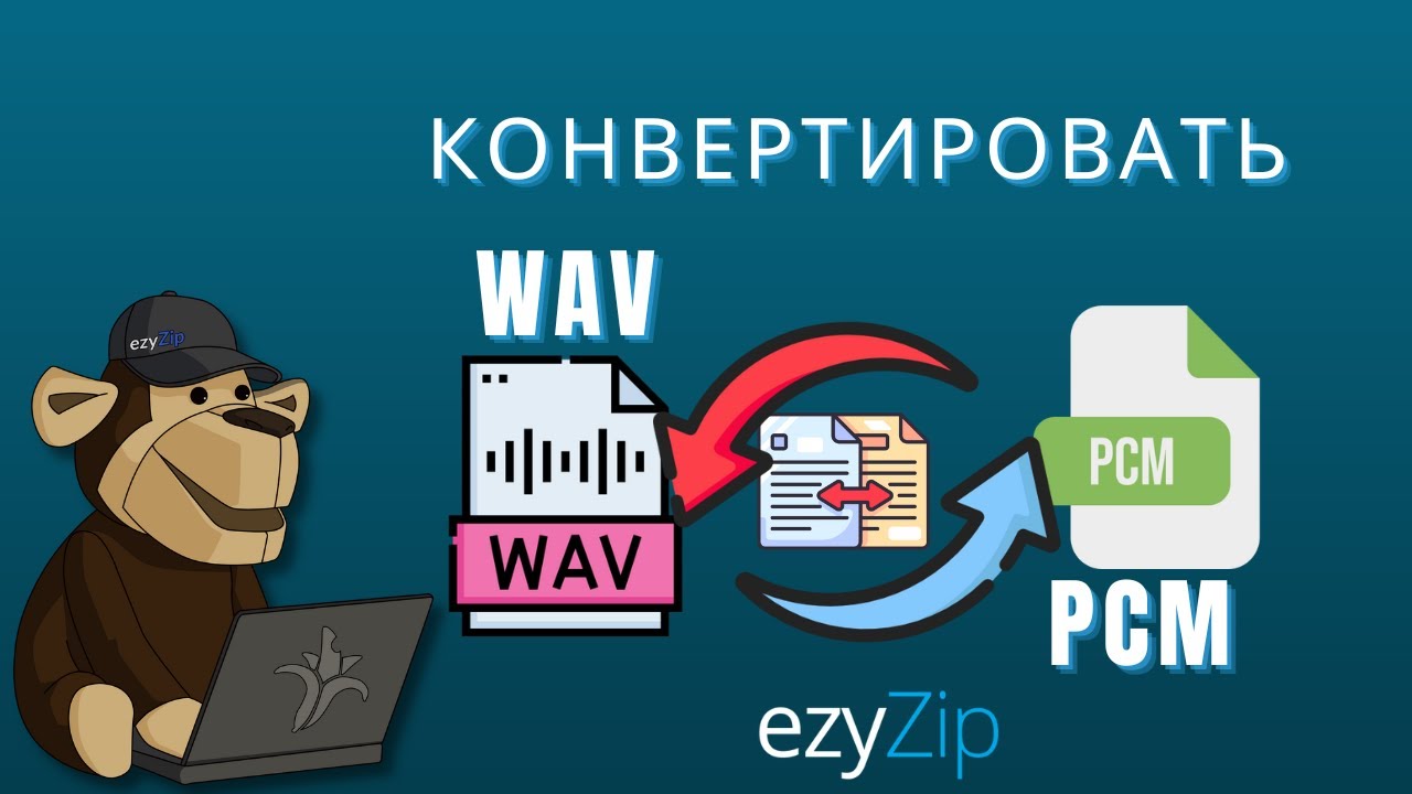 Как Конвертировать WAV В PCM Онлайн (простое Руководство)