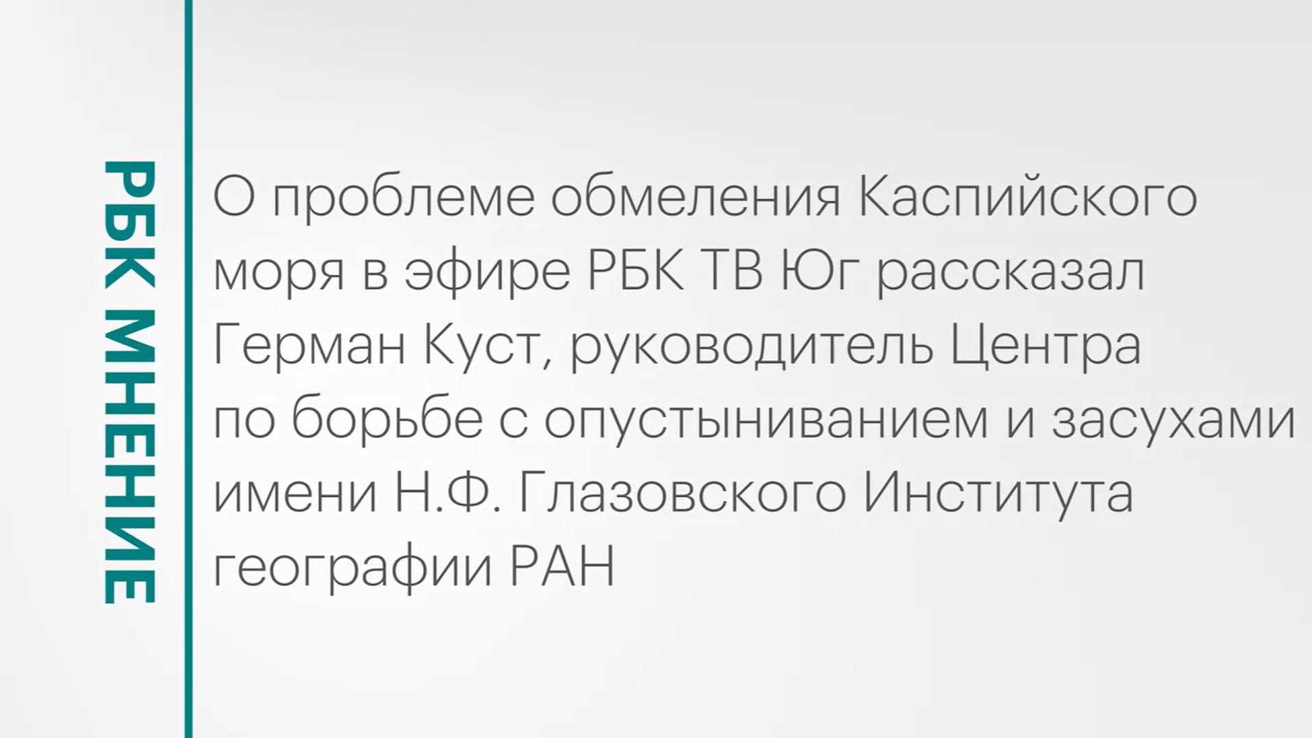 РБК МНЕНИЕ