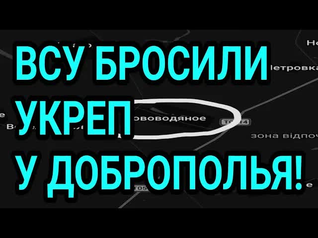 ВСУ БРОСИЛИ УКРЕП У ДОБРОПОЛЬЯ! Военные сводки 28.09.2026