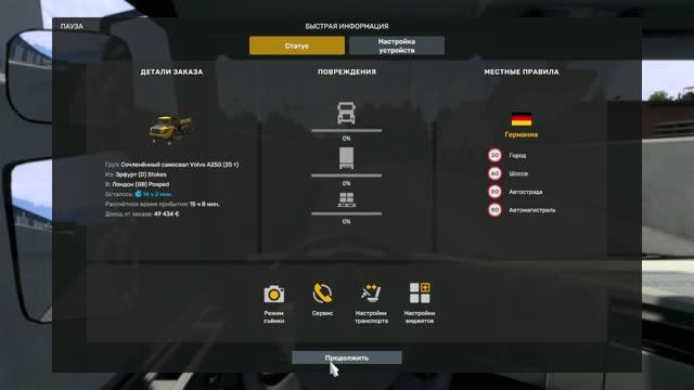 Euro Truck Simulator 2 Контракт Сочлtненный самосвал Volvo A25G 25 т из Эрфурт в Лондон