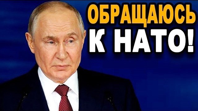 Неожиданный ОТВЕТ Путина НА УГРОЗЫ НАТО!