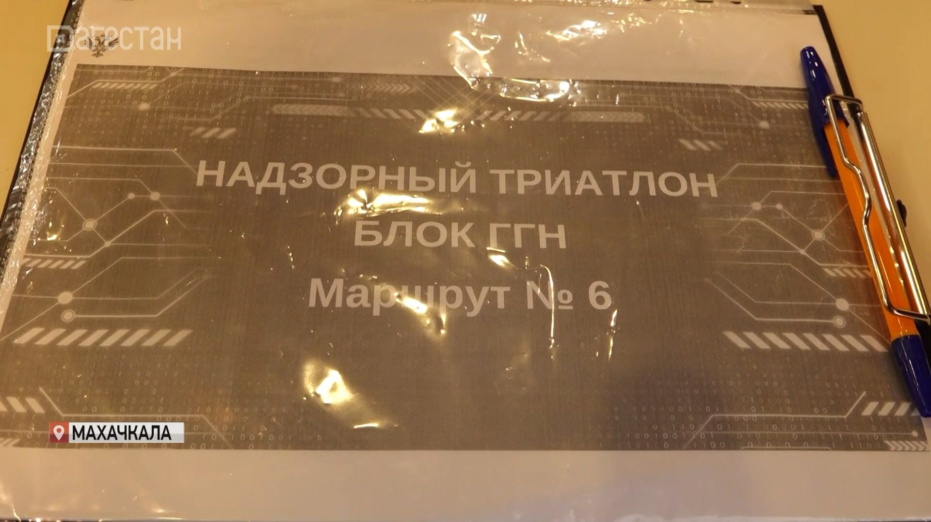 «Надзорный триалтон 2026»