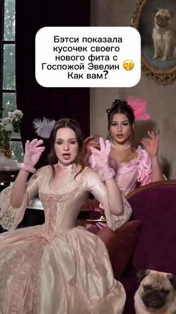 У Бэтси фит с Госпожой Эвелин