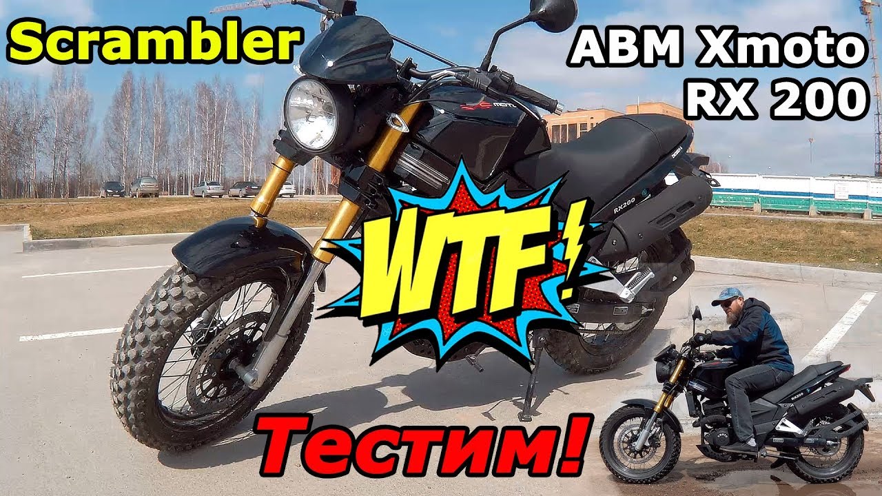 Скремблер!? Что это? ABM Xmoto RX 200, честный обзор и тест-драйв.