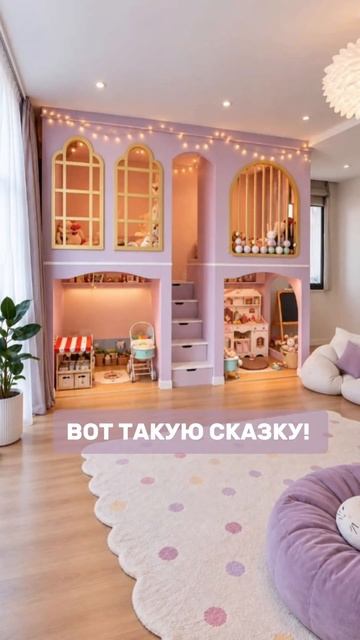 Сказочная игровая начинается с правильной планировки.