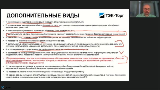 28.09.26 Вебинар для заказчиков по 44-ФЗ 