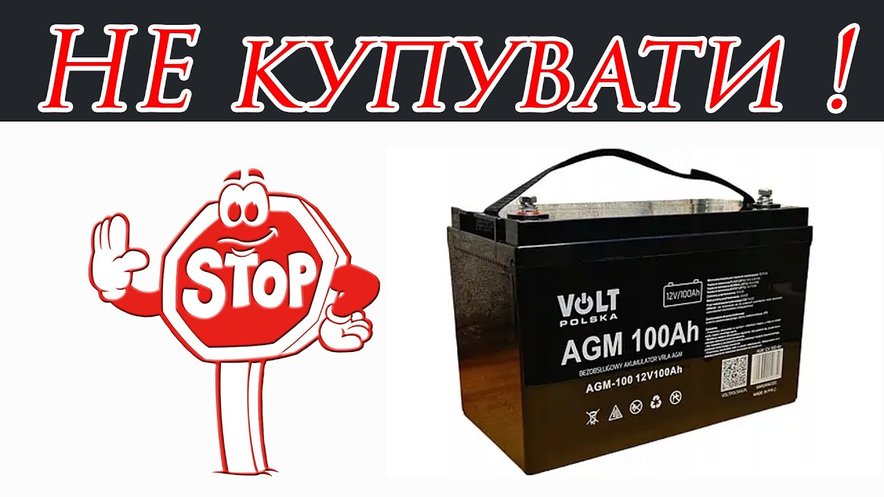 Чи справді акумулятори Volt Polska такі ненадійні, як про це свідчать факти?
