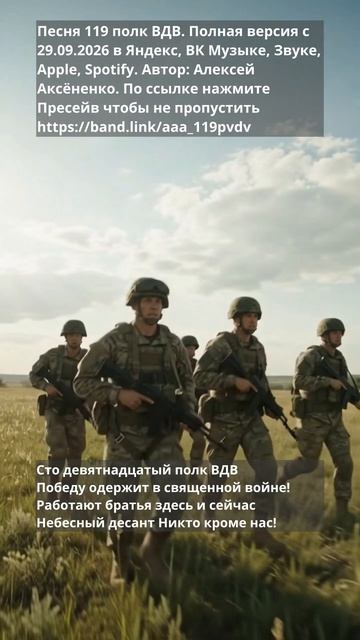 119 полк ВДВ 3 (1)