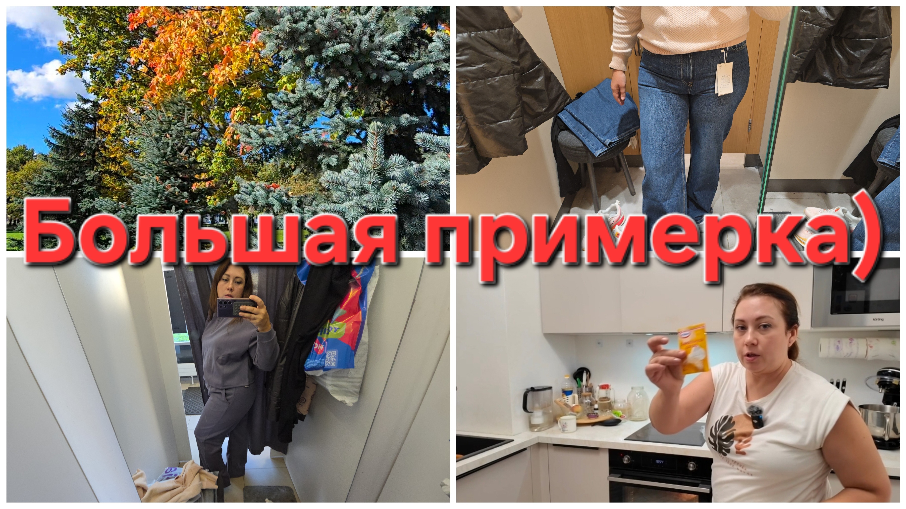 28-09-2026 Купила джинсы // Прогулка  // Мелочь,  а приятно