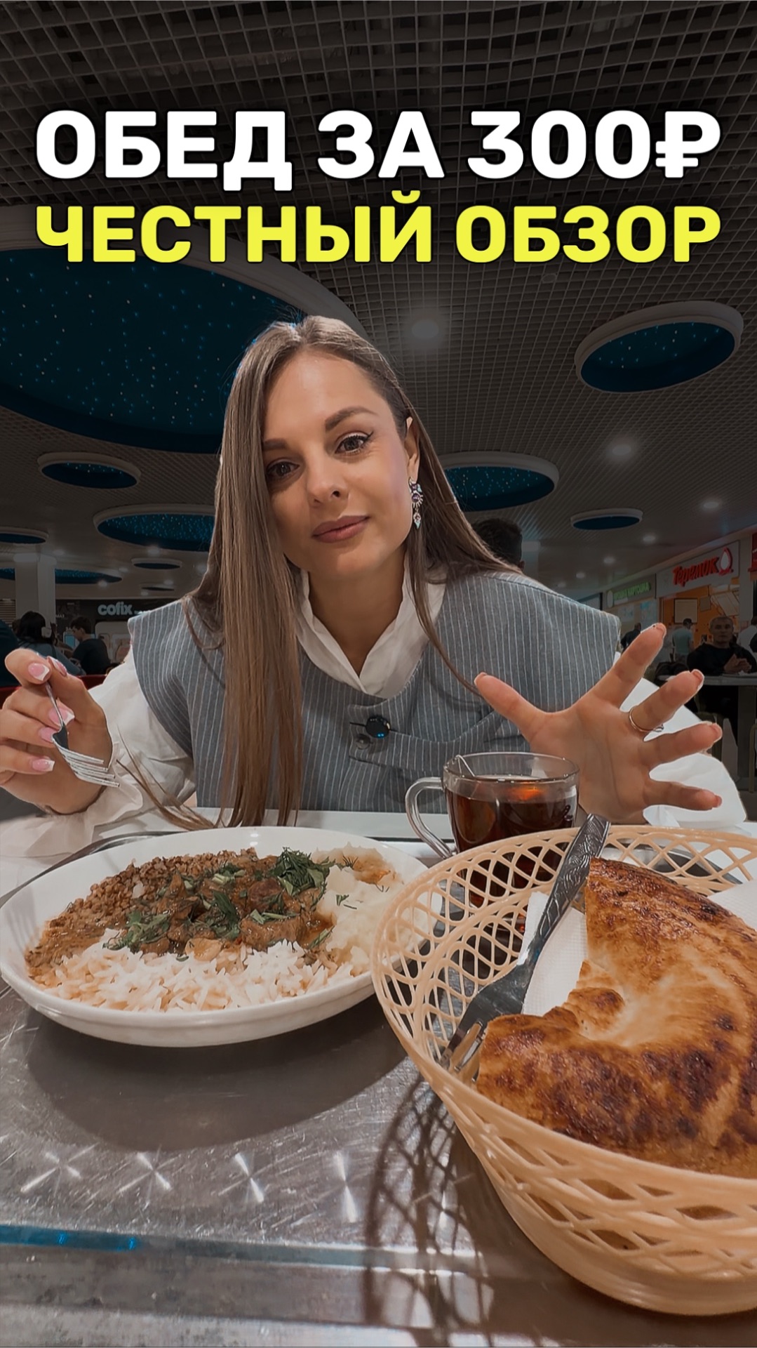 ОБЕД ЗА 300р