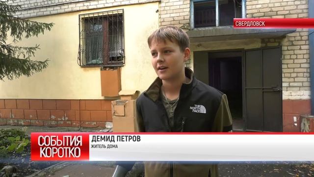 Коротко. ЖИЛОЙ ДОМ ПОД ОГНЁМ
