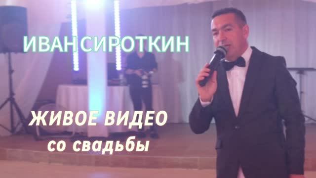 Ведущий Иван Сироткин. Ведение
