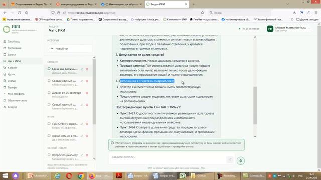 Вопрос для ИКИ от старшей медсестры хирургического отделения