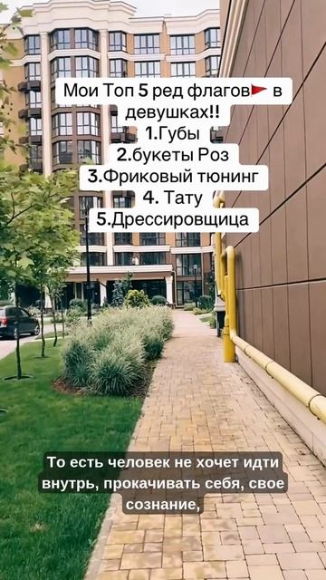красные флаги в девушках