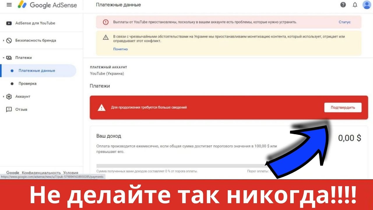Как подтвердить личные данные в Google AdSense | Основные ошибки