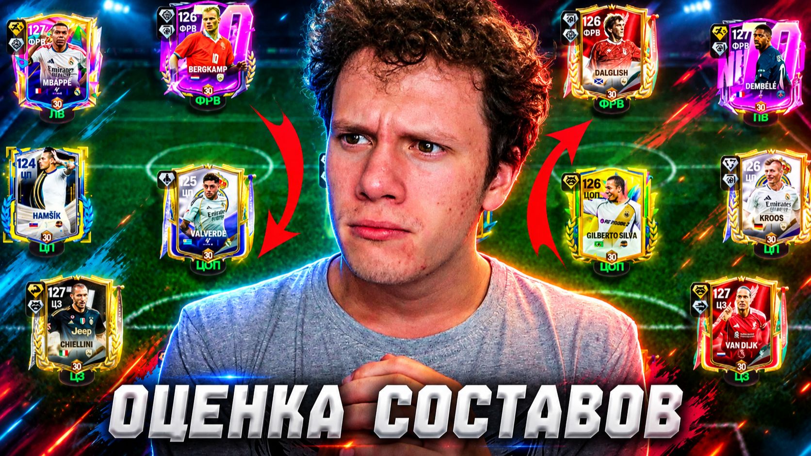 ЭТО ПЕРВАЯ ОЦЕНКА СОСТАВОВ МОИХ ПОДПИСЧИКОВ В FC MOBILE 27!