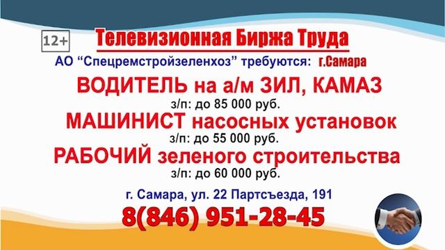 21.09.26г. в 07.27 на телеканале РОССИЯ-24 Телевизионная Биржа Труда в Самаре и области