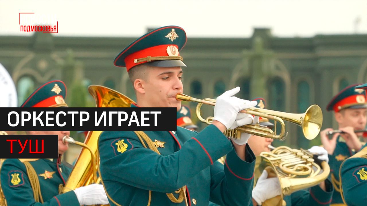 10-ый сезон проекта «Оркестры в парках» закрыли в «Патриоте» // 360 Одинцово
