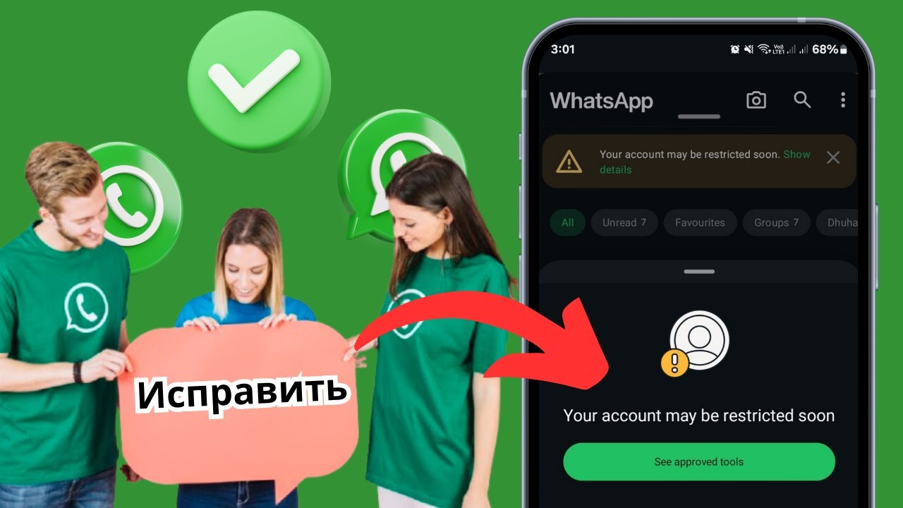Ваш аккаунт может быть скоро ограничен | Ваш аккаунт может быть скоро ограничен Whatsapp 2025