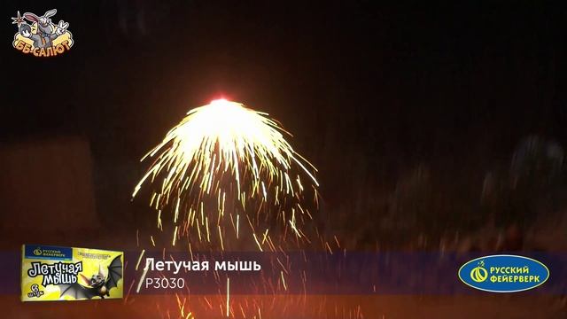 Летающие фейерверки