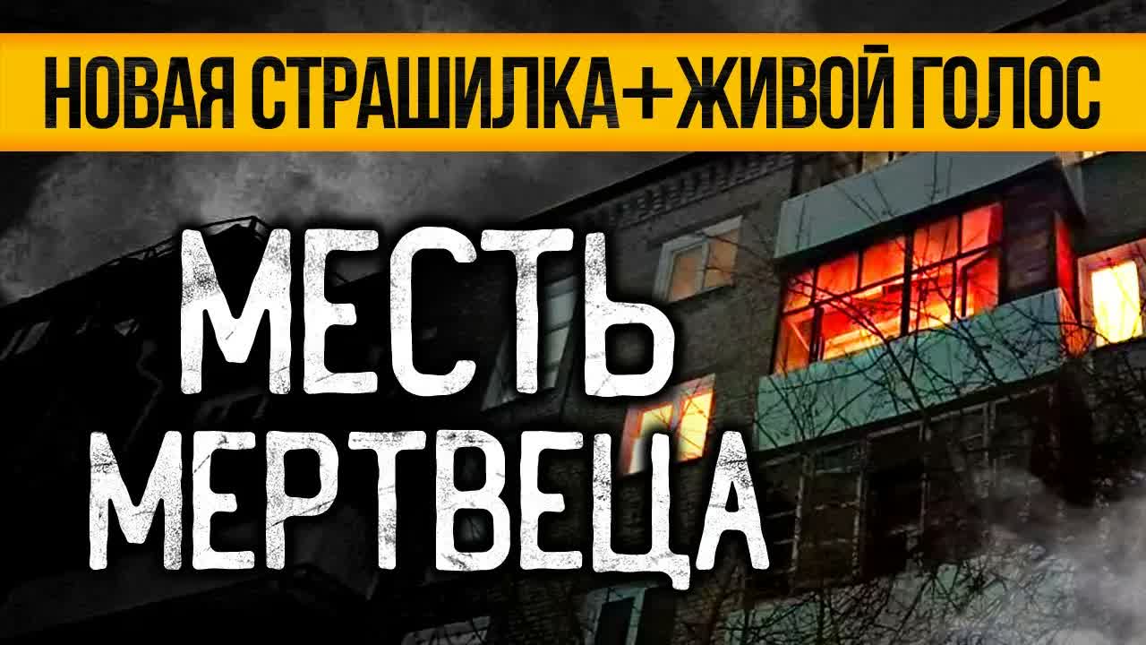 Вот ДЕЙСТВИТЕЛЬНО Страшная ИСТОРИЯ На Ночь С Крутым Финалом! Ужасы и Мистика