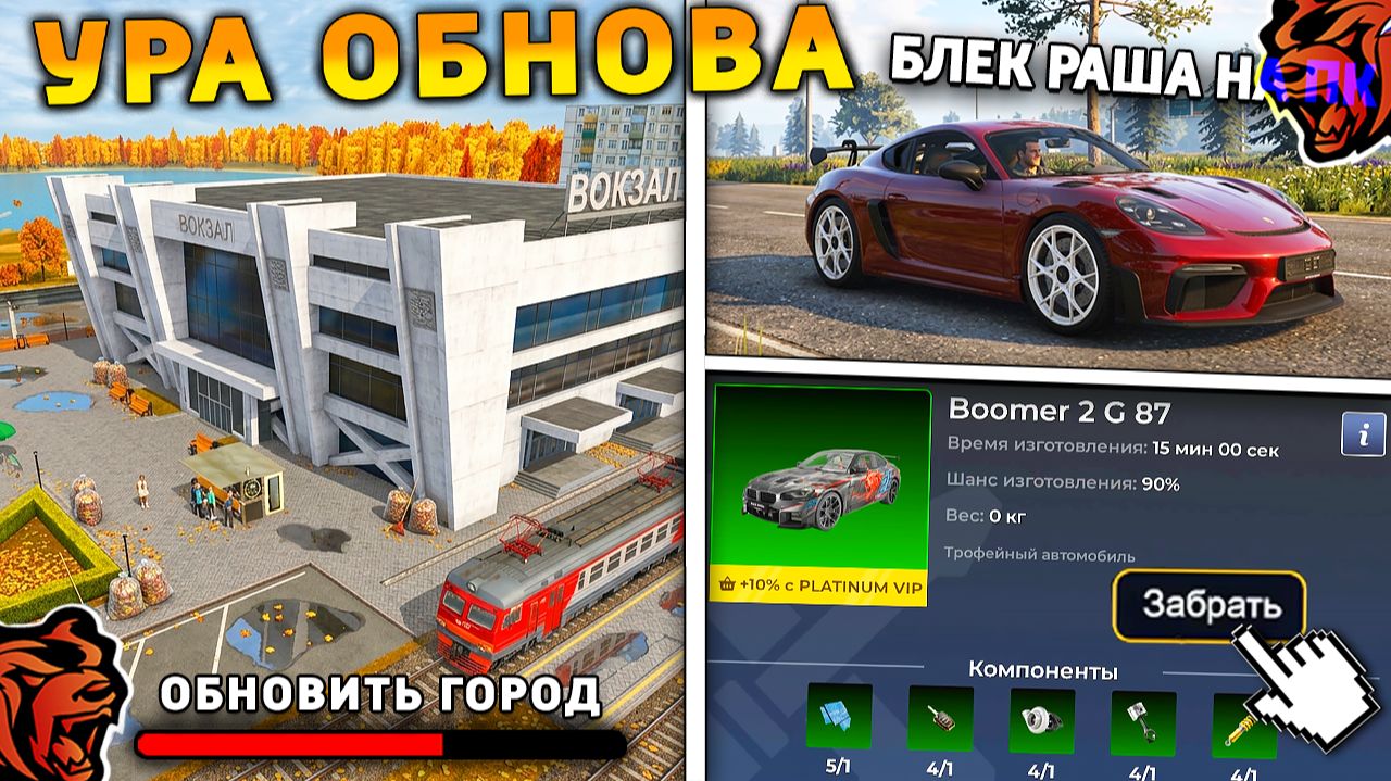 УРА 🔥 ОБНОВА НА БЛЕК РАША! ФИНАЛ СЮЖЕТКИ, КРАФТ BMW M2, НОВЫЙ ГОРОД, НОВАЯ РАБОТА на БЛЕК РАША