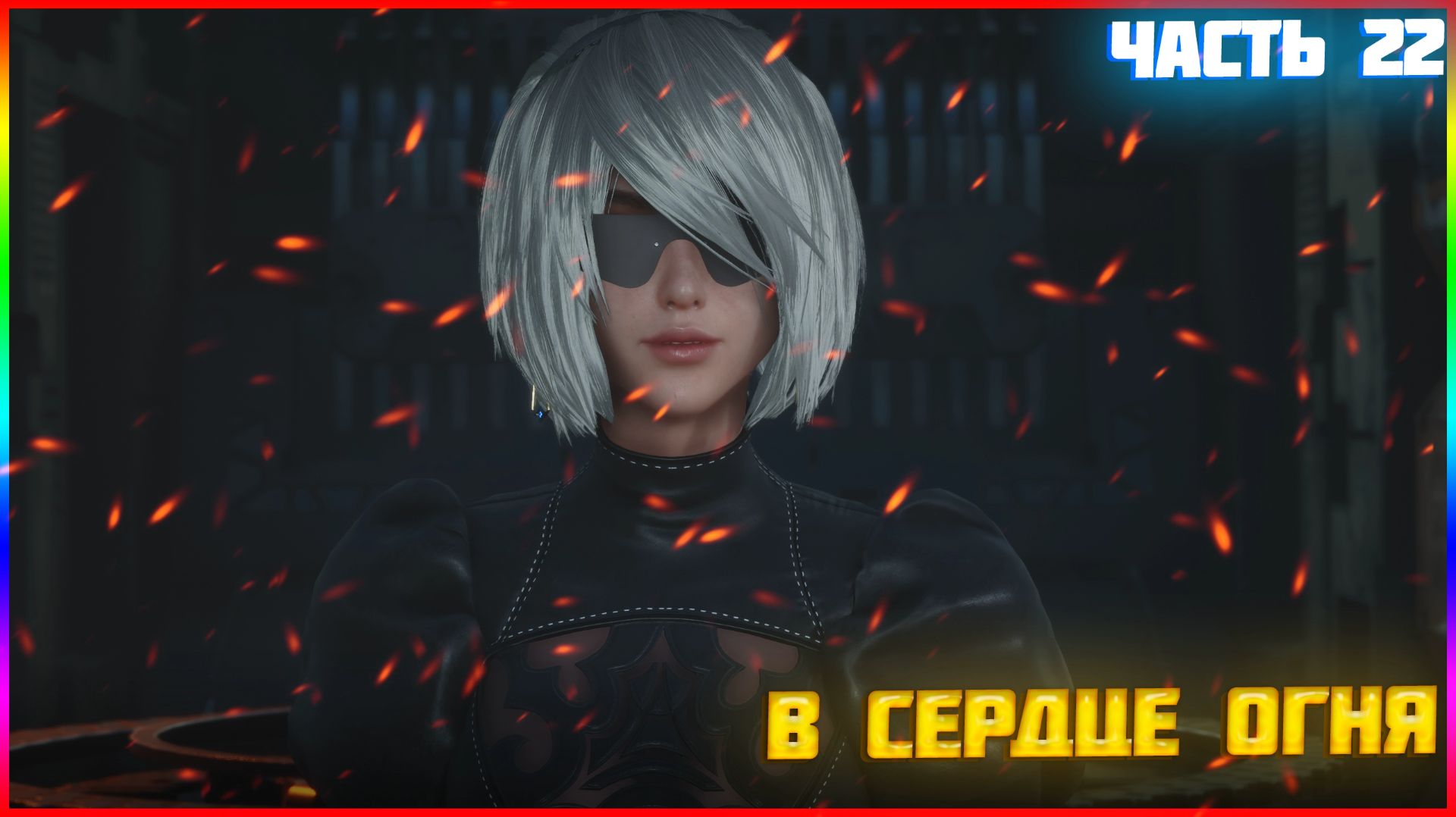 Stellar Blade™ | Прохождение на ПК, часть 22 🔥 Глава 12: «Пылающий Сион: В сердце огня»